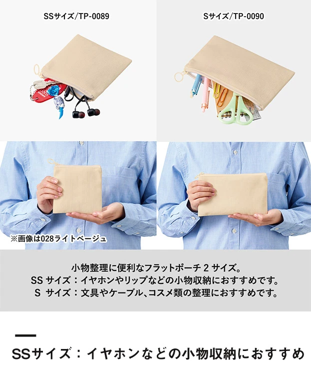 コーデュロイフラットポーチ(SS)（SNS-0301003）SSサイズ：イヤホンなどの小物収納におすすめ