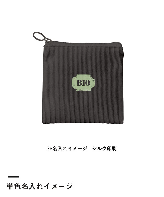 コーデュロイフラットポーチ(SS)（SNS-0301003）単色名入れイメージ