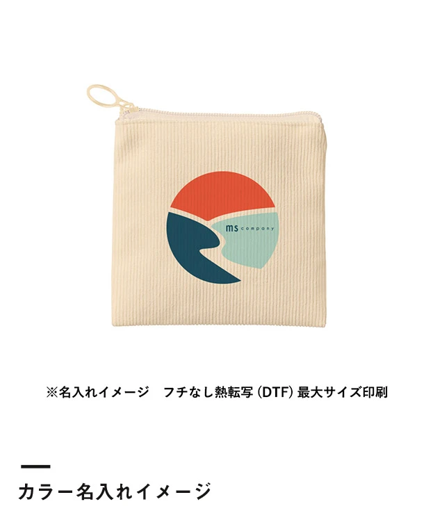 コーデュロイフラットポーチ(SS)（SNS-0301003）カラー名入れイメージ