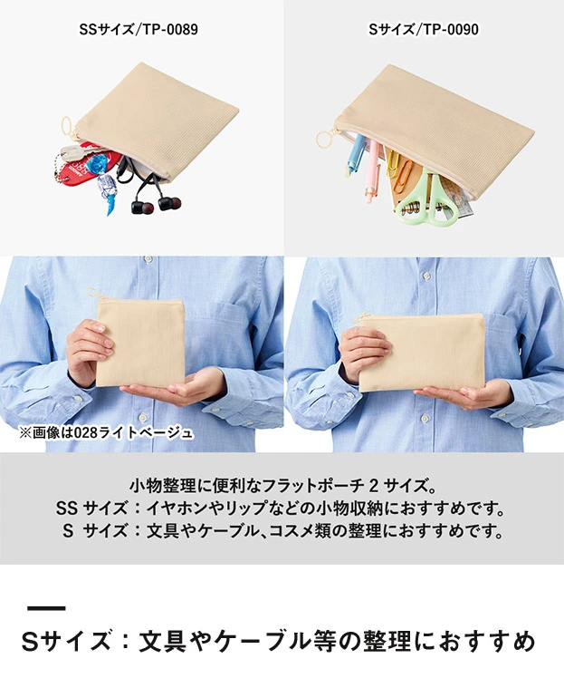 コーデュロイフラットポーチ(S)（SNS-0301004）Sサイズ：文具やケーブルなどの整理におすすめ