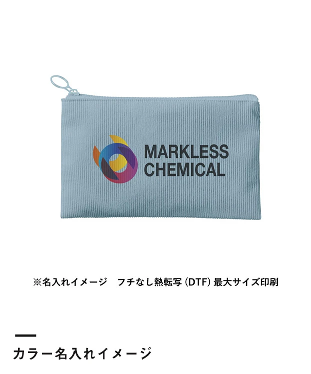コーデュロイフラットポーチ(S)（SNS-0301004）カラー名入れイメージ