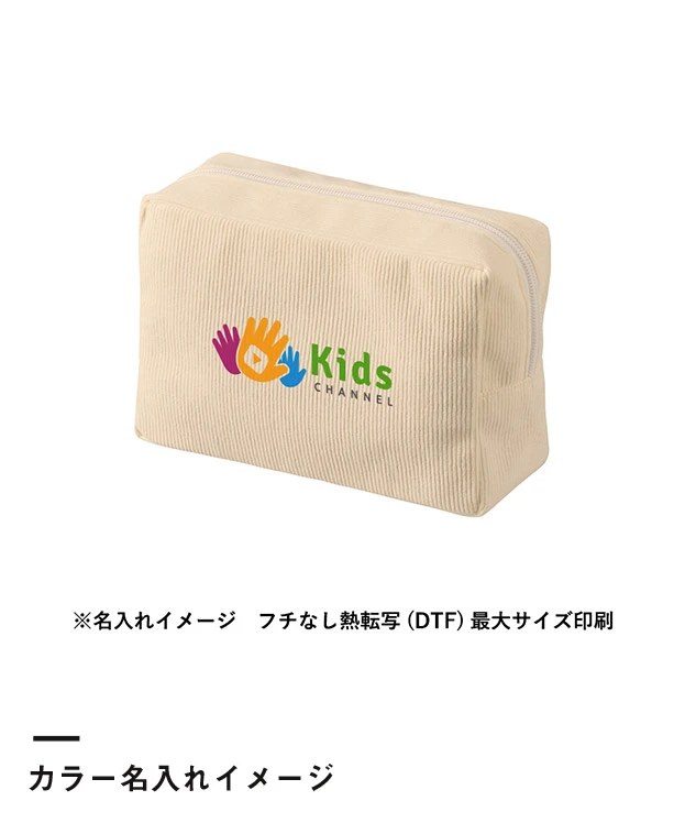 コーデュロイファスナーポーチ(M)（SNS-0301006）カラー名入れイメージ