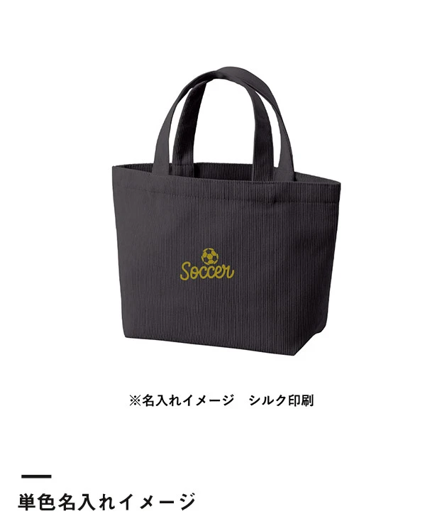 コーデュロイデイリートート(S)（SNS-0301007）単色名入れイメージ