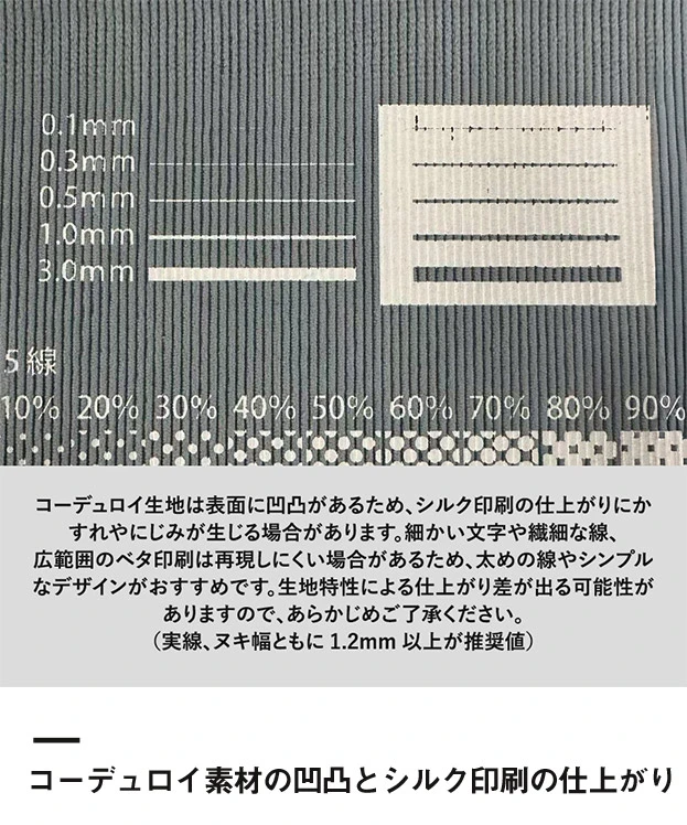 コーデュロイデイリートート(M)（SNS-0301008）コーデュロイ素材の凹凸とシルク印刷の仕上がり
