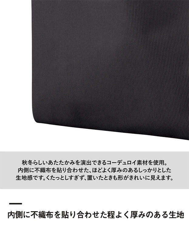 コーデュロイマルシェバッグ(M)（SNS-0301010）内側に不織布を貼り合わせた程よく厚みのある生地