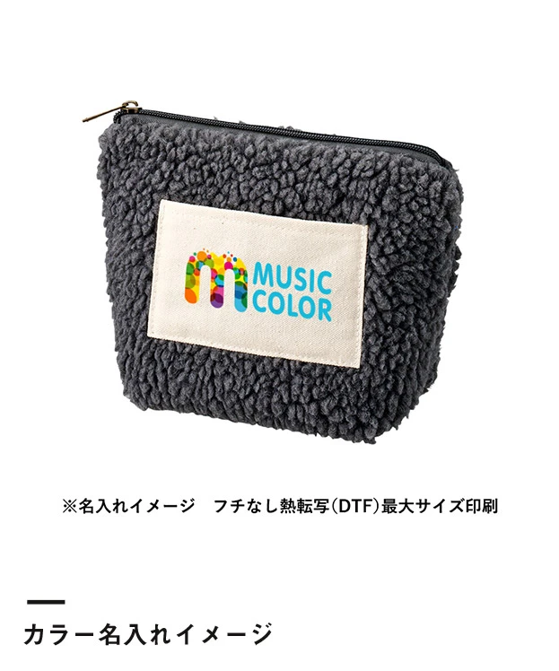 ボア＆キャンバスポケットデイリーポーチ（SNS-0301012）カラー名入れイメージ