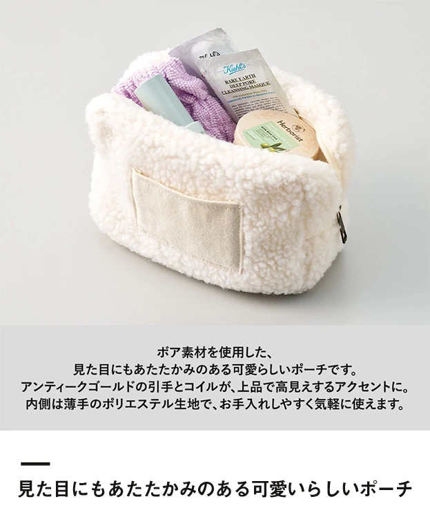 ボア＆キャンバスポケットファスナーポーチ（SNS-0301013）見た目にもあたたかみのある可愛いらしいポーチ