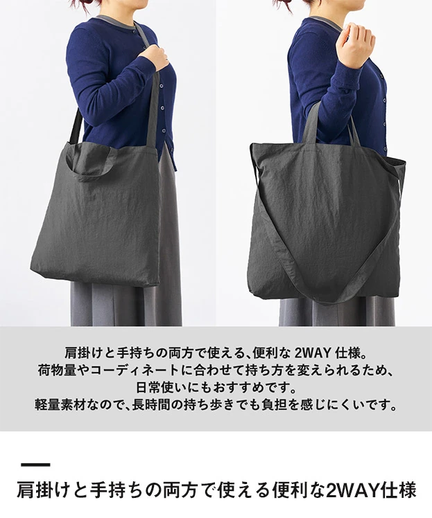 ワッシャーナイロンショルダートート（SNS-0301017）肩掛けと手持ちの両方で使える便利な2WAY仕様