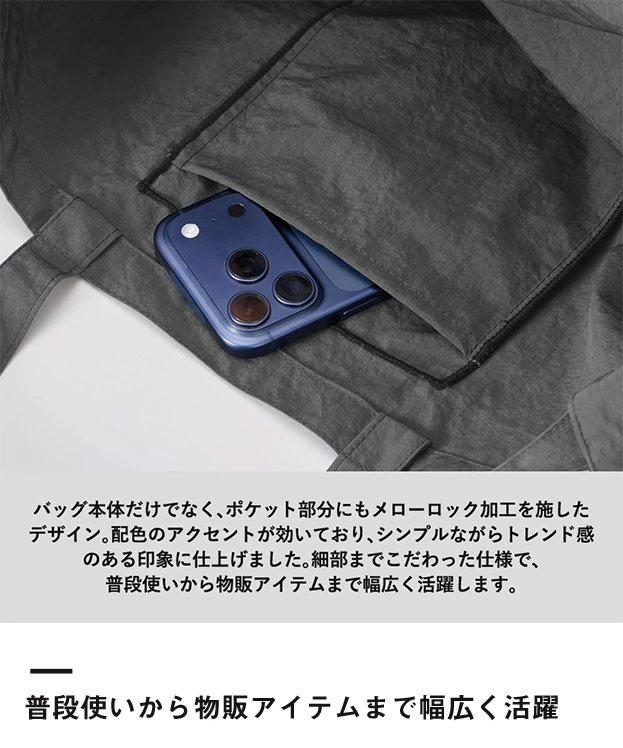 ワッシャーナイロンショルダートート（SNS-0301017）普段使いから物販アイテムまで幅広く活躍