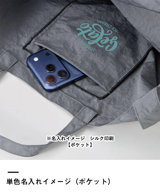 ワッシャーナイロンショルダートート（SNS-0301017）単色名入れイメージ（ポケット）
