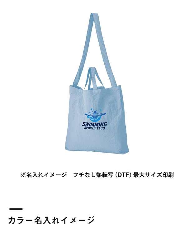 ワッシャーナイロンショルダートート（SNS-0301017）カラー名入れイメージ