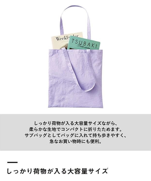ワッシャーナイロンシンプルトート（SNS-0301018）しっかり荷物が入る大容量サイズ