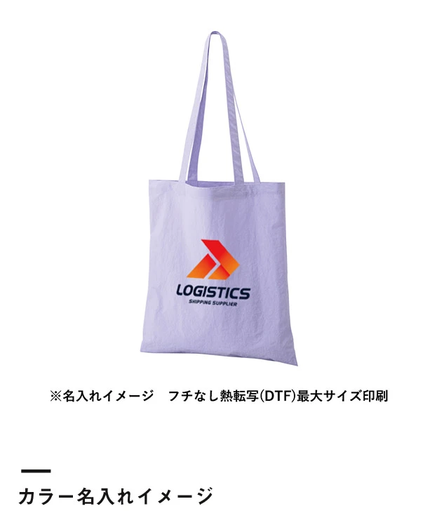 ワッシャーナイロンシンプルトート（SNS-0301018）カラー名入れイメージ