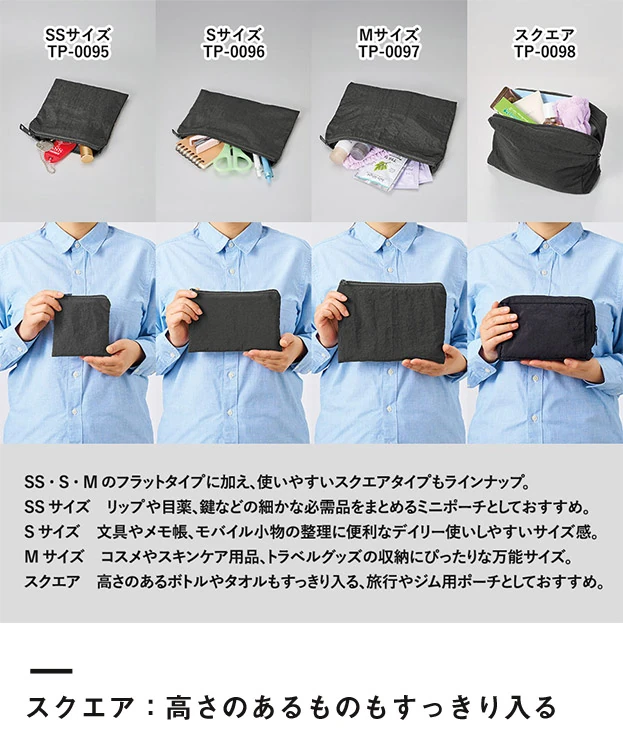 ワッシャーナイロンスクエアポーチ（SNS-0301019）スクエア：高さのあるものもすっきり入る