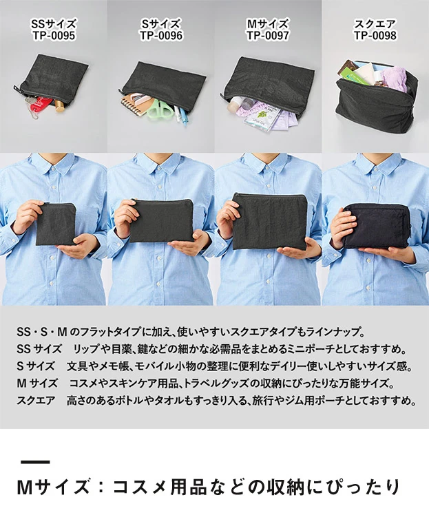 ワッシャーナイロンフラットポーチ(M)（SNS-0301020）Mサイズ：コスメ用品などの収納にぴったり