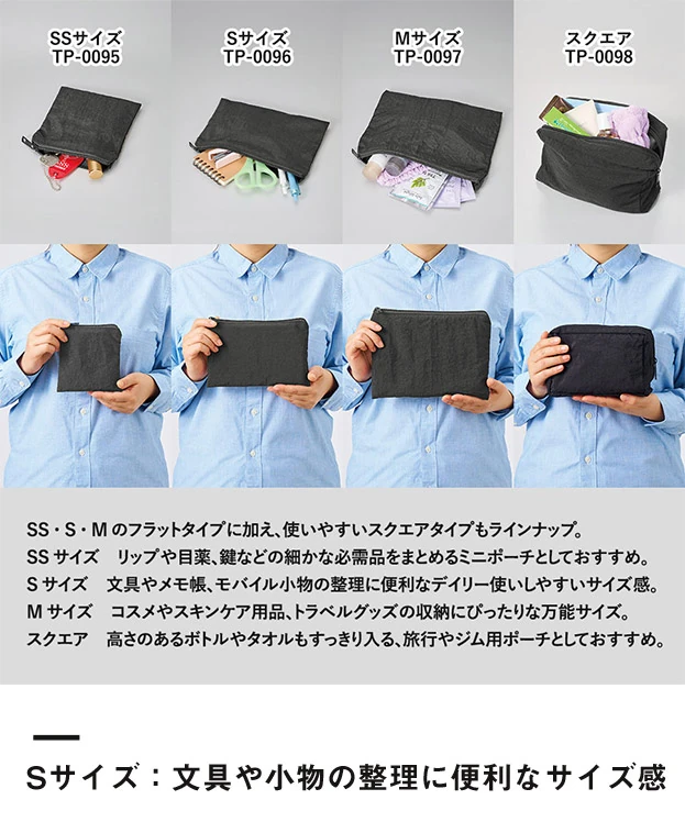 ワッシャーナイロンフラットポーチ(S)（SNS-0301021）Sサイズ：文具や小物の整理に便利なサイズ感