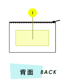 ポーチ背面プリント範囲