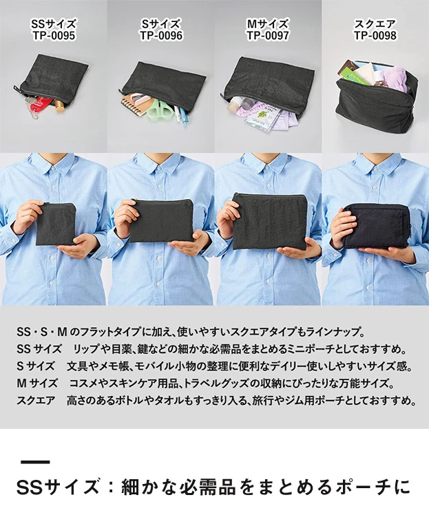 ワッシャーナイロンフラットポーチ(SS)（SNS-0301022）SSサイズ：細かな必需品をまとめるポーチに
