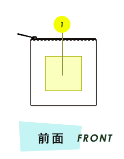 ポーチ前面プリント範囲