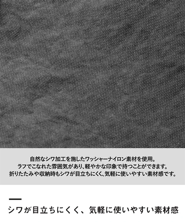 ワッシャーナイロンマルシェバッグ(L)（SNS-0301023）シワが目立ちにくく、気軽に使いやすい素材感