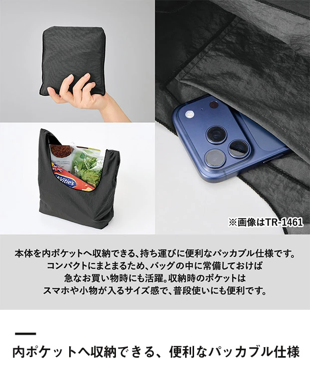 ワッシャーナイロンマルシェバッグ(M)（SNS-0301024）内ポケットへ収納できる、便利なパッカブル仕様