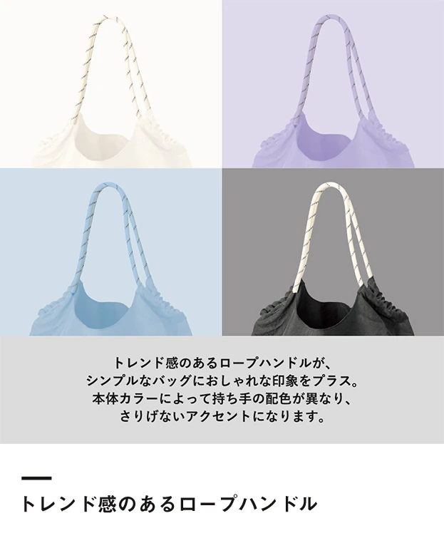 ワッシャーナイロンロープトート（SNS-0301025）トレンド感のあるロープハンドル