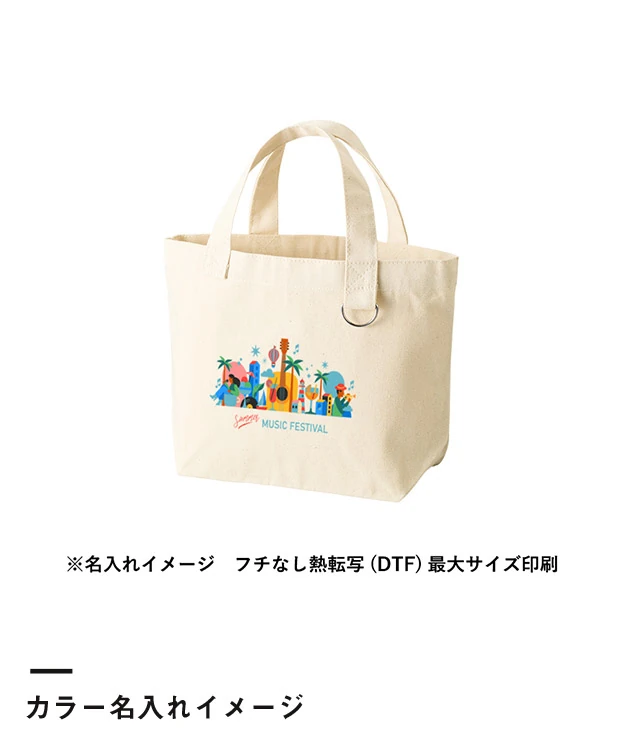 キャンバストート(S) Dカン付（SNS-0301036）カラー名入れイメージ