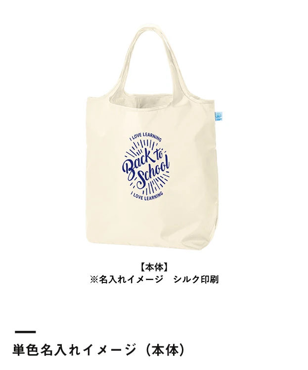 OBPポケッタブルマルシェトート(L)（SNS-0301037）単色名入れイメージ（本体）