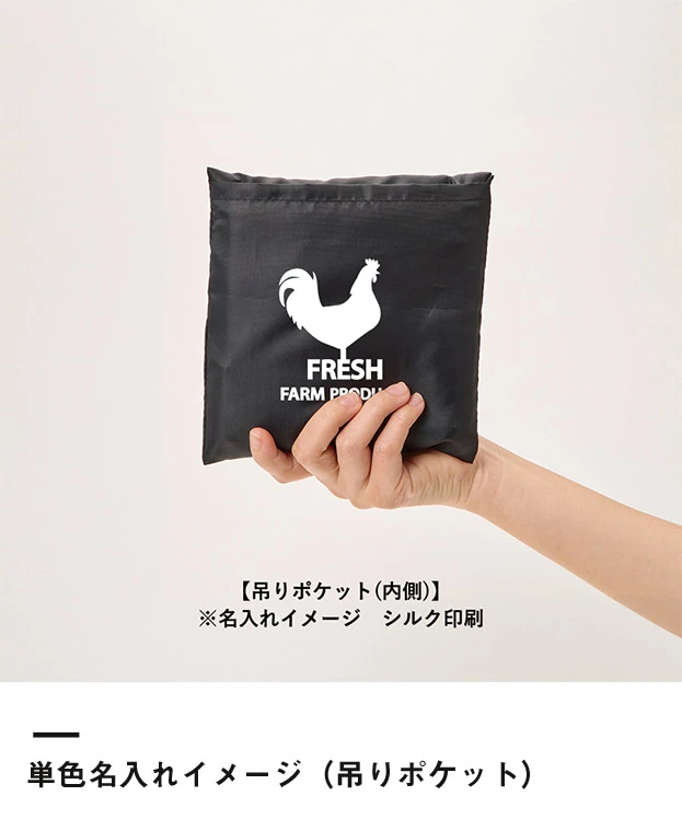 OBPポケッタブルマルシェトート(L)（SNS-0301037）単色名入れイメージ（吊りポケット）