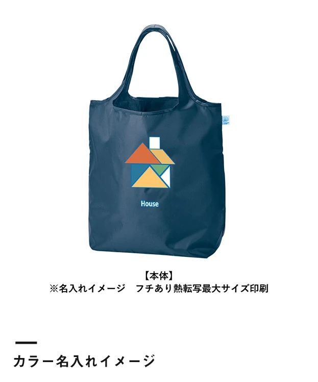 OBPポケッタブルマルシェトート(L)（SNS-0301037）カラー名入れイメージ