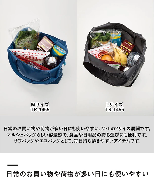 OBPポケッタブルマルシェトート(M)（SNS-0301038）日常のお買い物や荷物が多い日にも使いやすい