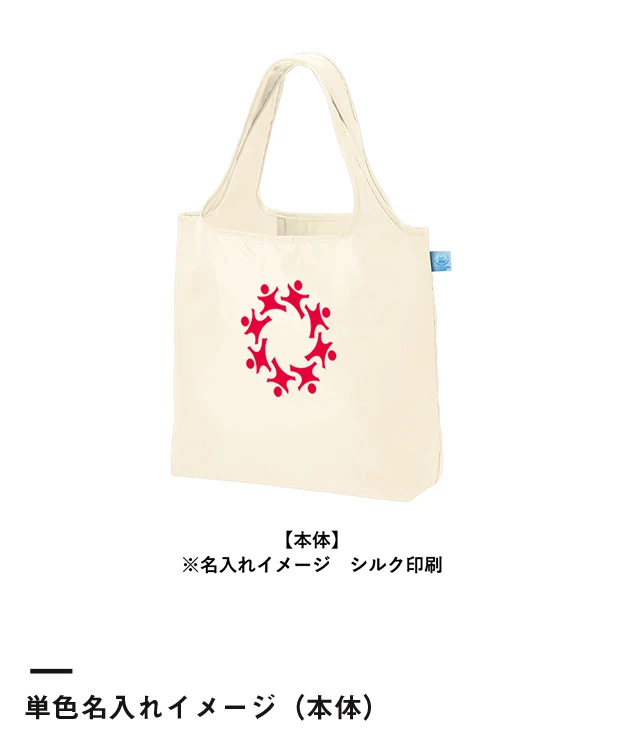 OBPポケッタブルマルシェトート(M)（SNS-0301038）単色名入れイメージ（本体）