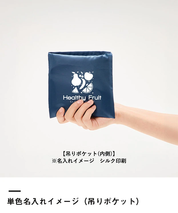 OBPポケッタブルマルシェトート(M)（SNS-0301038）単色名入れイメージ（吊りポケット）