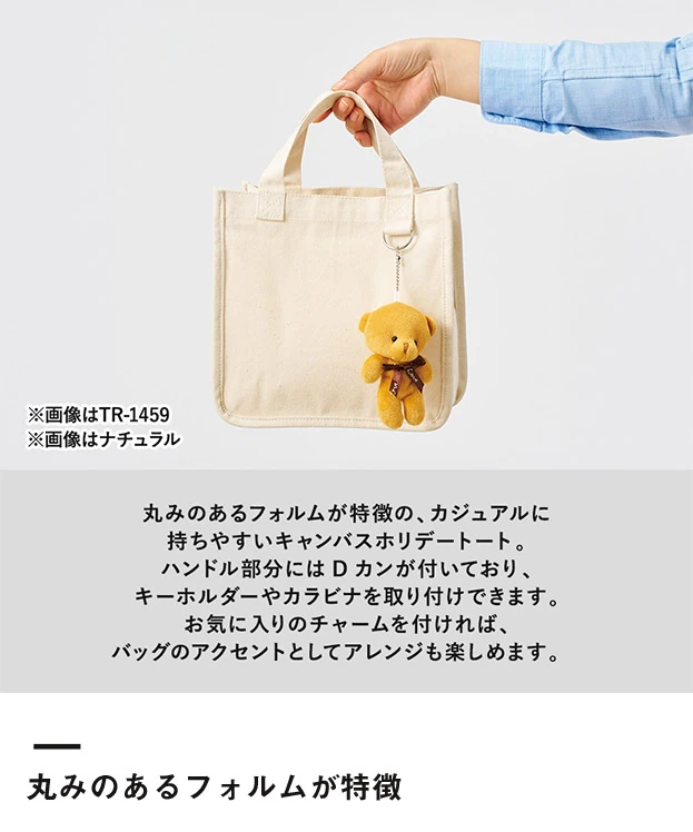 キャンバスホリデートート(S) Dカン付（SNS-0301043）丸みのあるフォルムが特徴