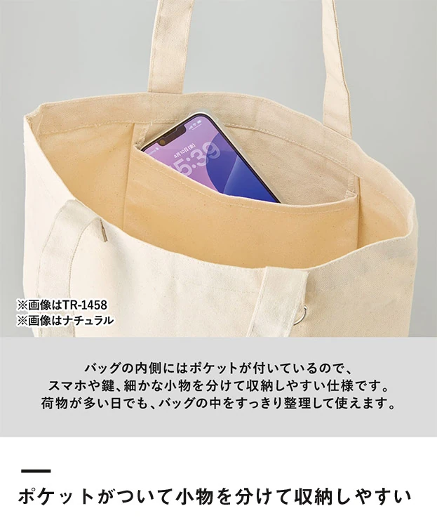キャンバスホリデートート(S) Dカン付（SNS-0301043）ポケットがついて小物を分けて収納しやすい