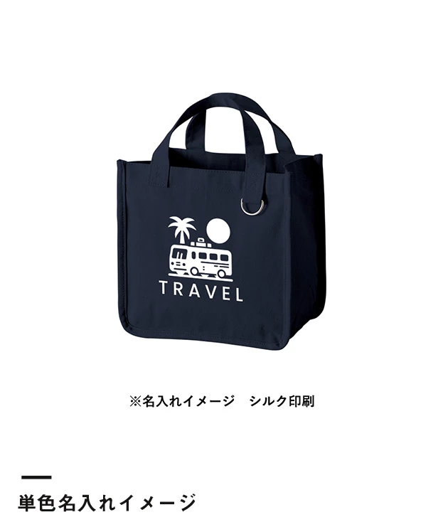 キャンバスホリデートート(S) Dカン付（SNS-0301043）単色名入れイメージ