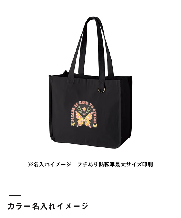 キャンバスホリデートート(M) Dカン付（SNS-0301047）カラー名入れイメージ