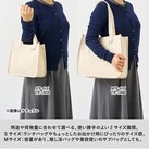 キャンバスホリデートート(M) Dカン付(SNS-0301047)Mサイズ:推し活や普段使いのサブバッグとして
