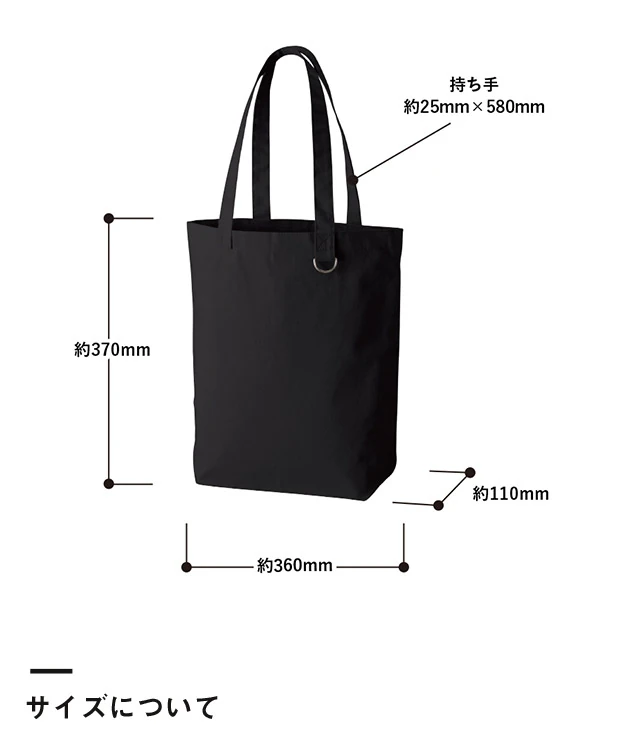 キャンバストート(M) Dカン付（SNS-0301051）サイズについて