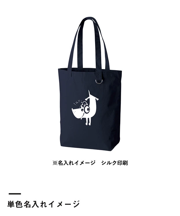 キャンバストート(M) Dカン付（SNS-0301051）単色名入れイメージ