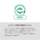 キャンバストート(M) Dカン付(SNS-0301051)エコマーク取得の無漂白アイテム