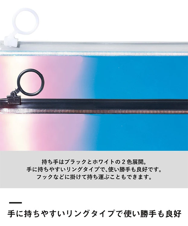 オーロラPVCポーチ(M)（SNS-0301054）手に持ちやすいリングタイプで使い勝手も良好