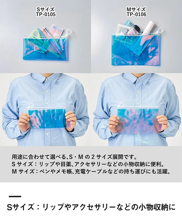 オーロラPVCポーチ(S)（SNS-0301055）Sサイズ：リップやアクセサリーなどの小物収納に