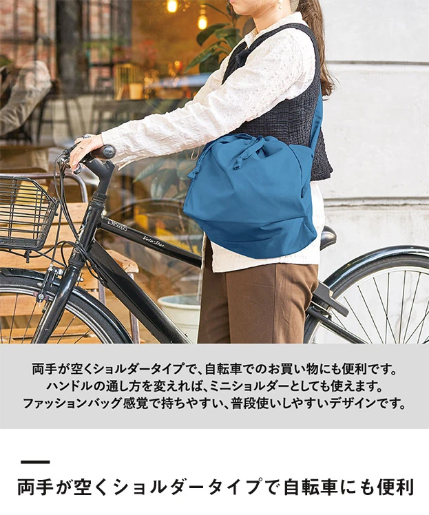 クルリト コンパクトクーラー巾着ショルダーバッグ（SNS-0301080）両手が空くショルダータイプで自転車にも便利