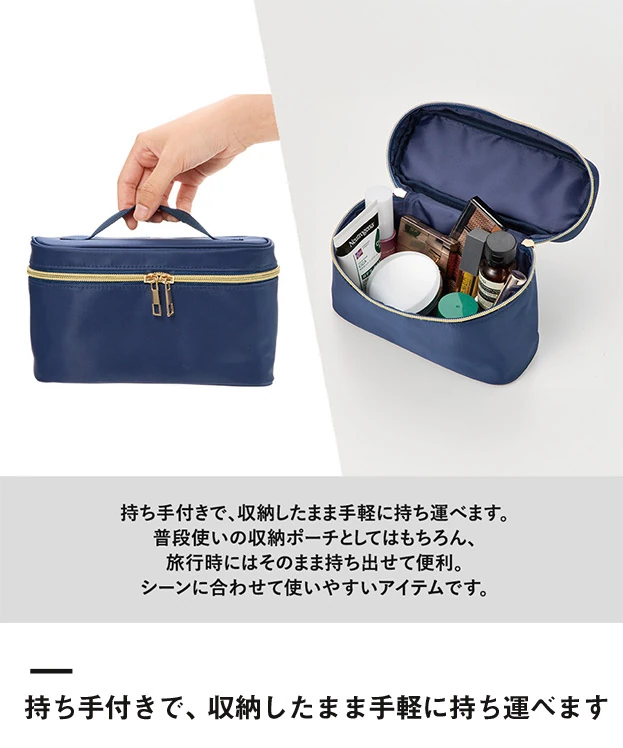 バニティメイクポーチ（SNS-0301082）持ち手付きで、収納したまま手軽に持ち運べます