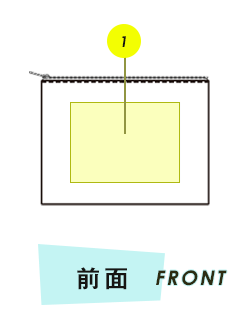 ポーチ前面プリント範囲