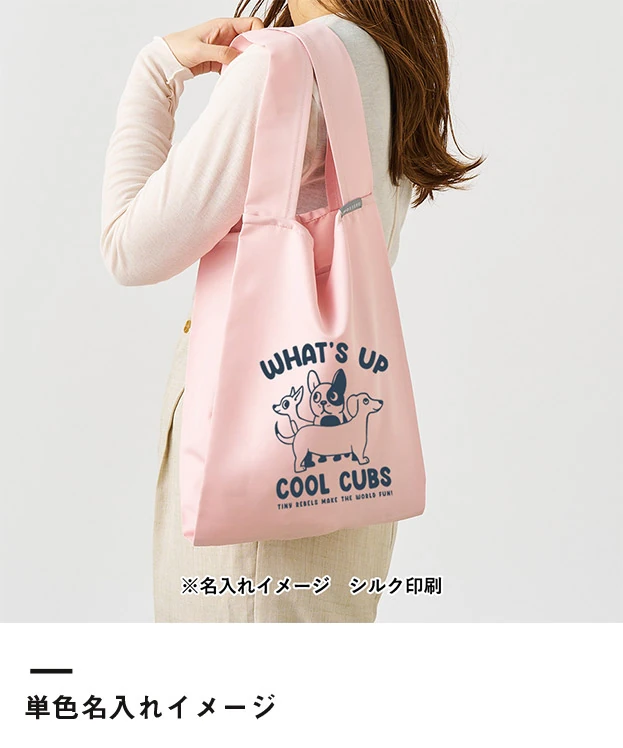 クルリト デイリーバッグ（撥水加工）（SNS-0301084）単色名入れイメージ