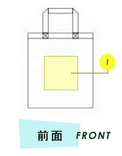 トートバック前面プリント範囲