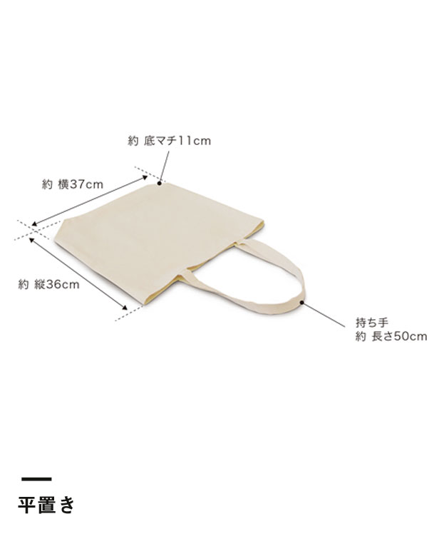 リサイクルコットンバッグ（SNS-1500018）平置き