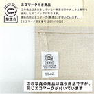 コットンナップサック(SNS-1500029)エコマーク付き商品